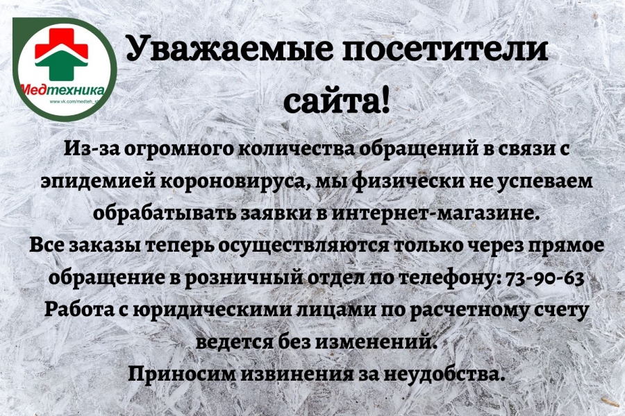 Магазин Медтехника Саратов Официальный Сайт Каталог